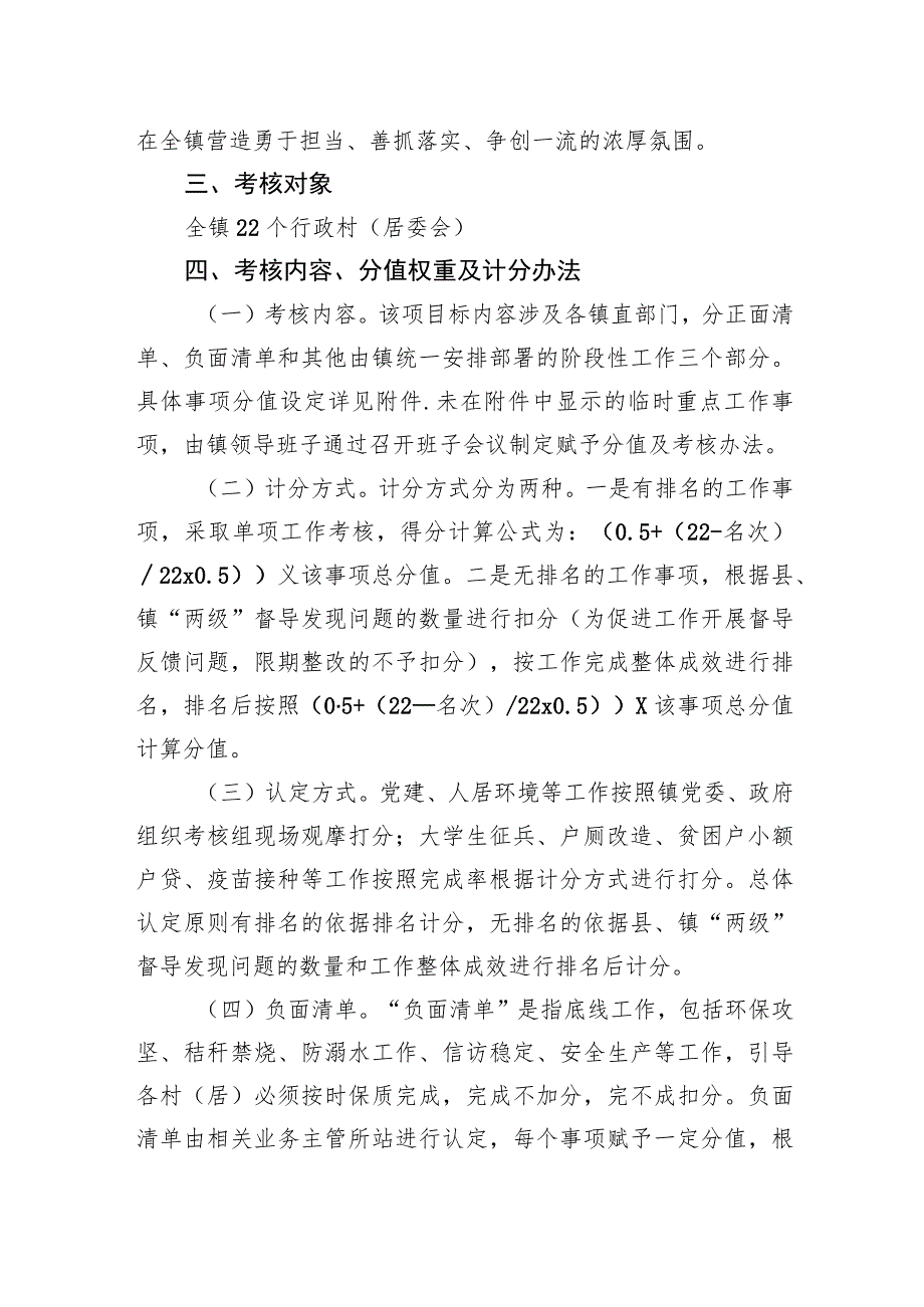 镇2023年度重点工作目标责任考核奖惩办法.docx_第2页