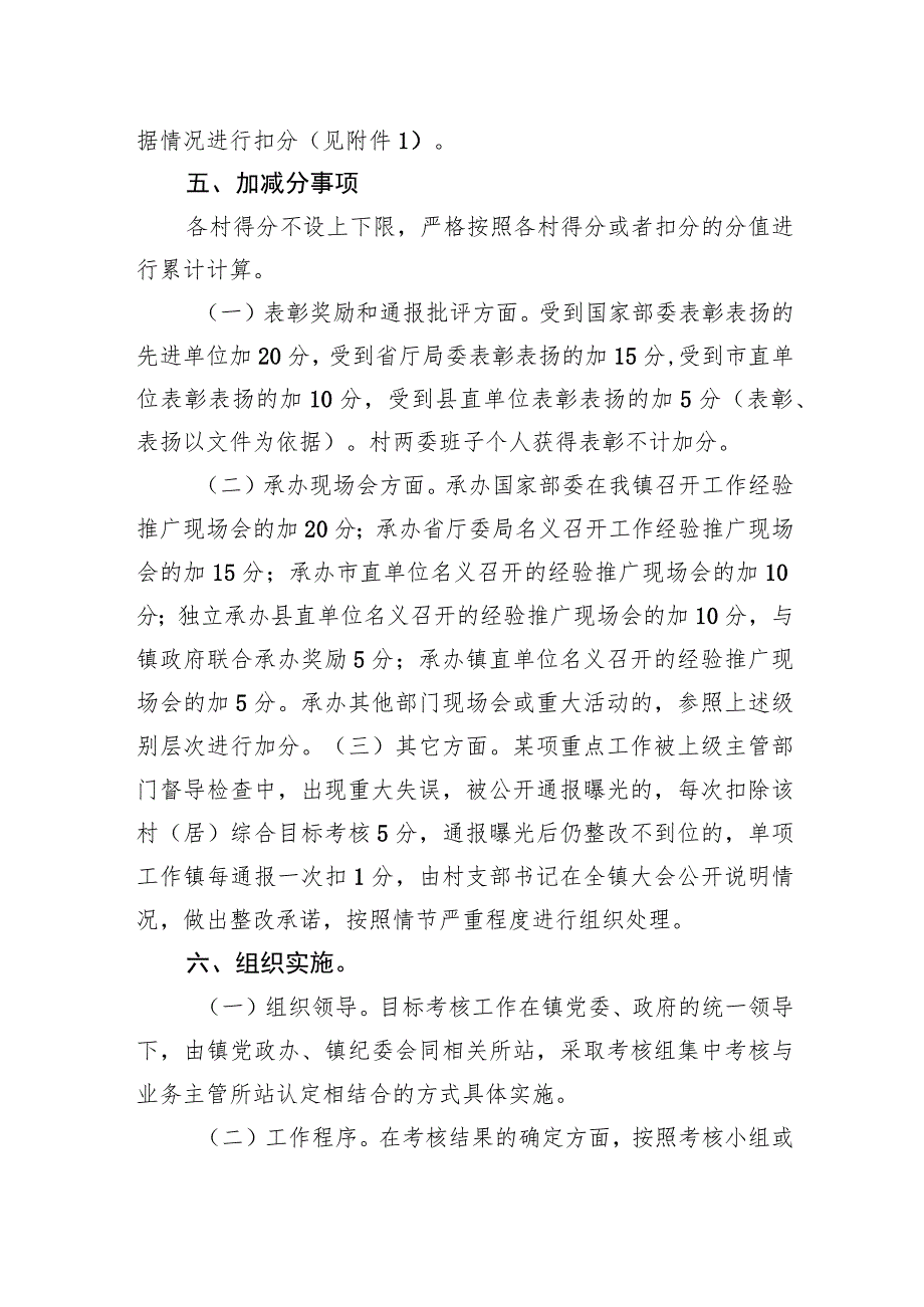 镇2023年度重点工作目标责任考核奖惩办法.docx_第3页