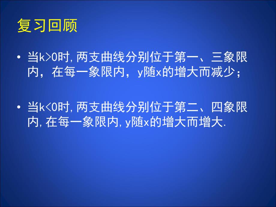 6.3反比例函数的应用.ppt_第3页