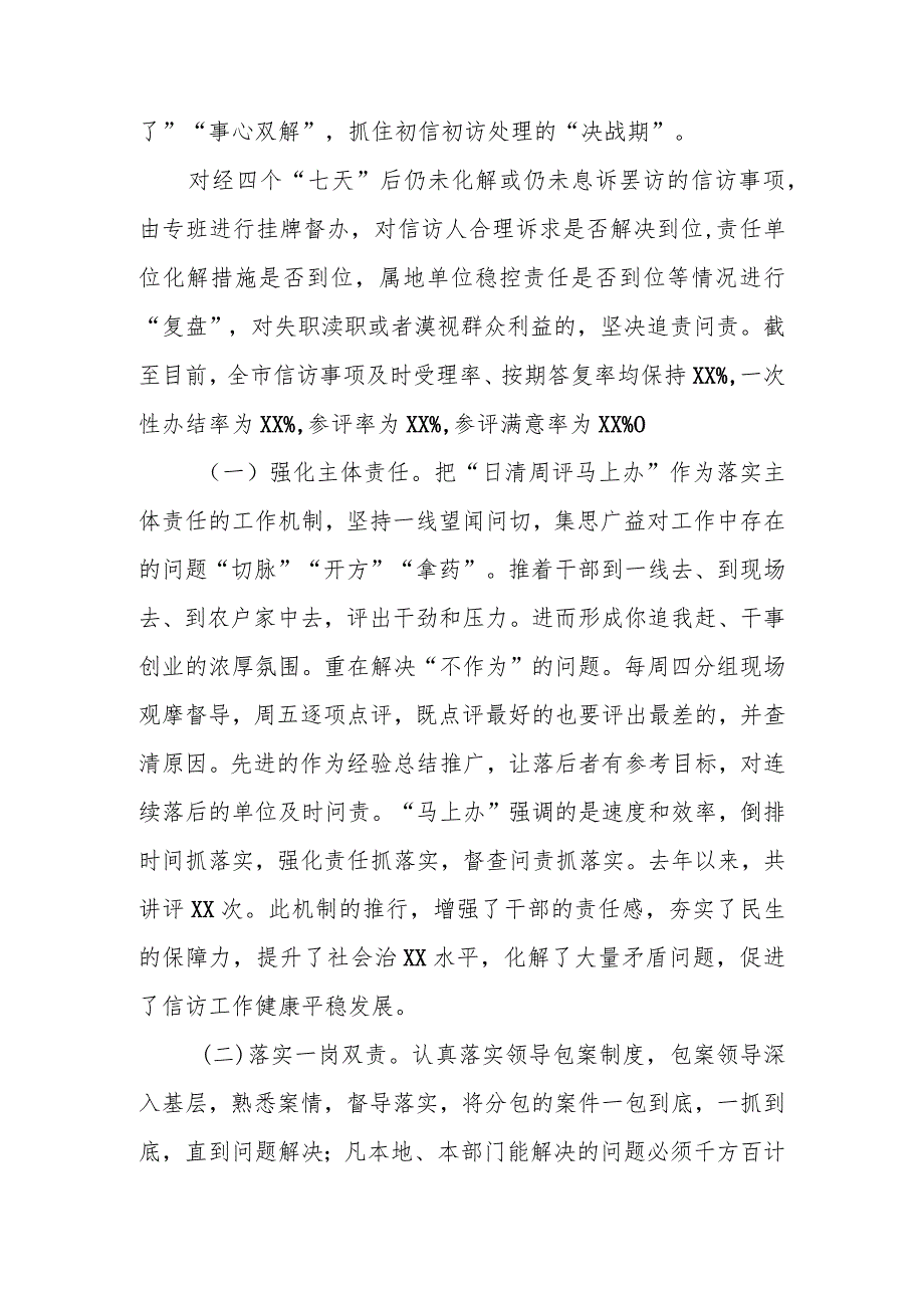 某市领导在全省信访局长会议上的典型发言.docx_第2页