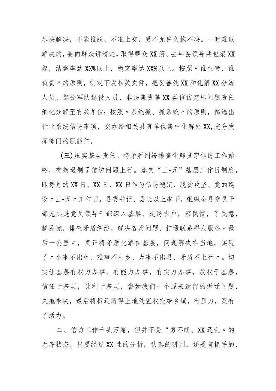 某市领导在全省信访局长会议上的典型发言.docx_第3页