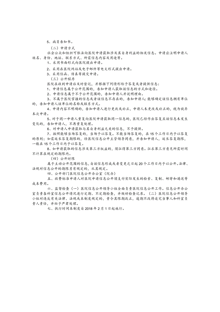 人民医院信息公开工作制度.docx_第2页