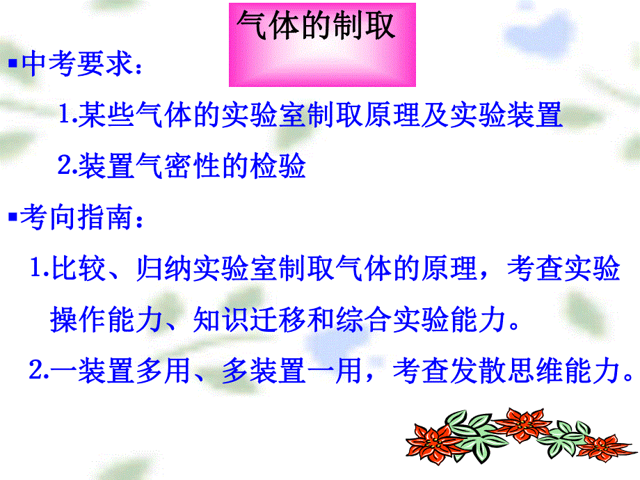 常见气体制备名师编辑PPT课件.ppt_第2页