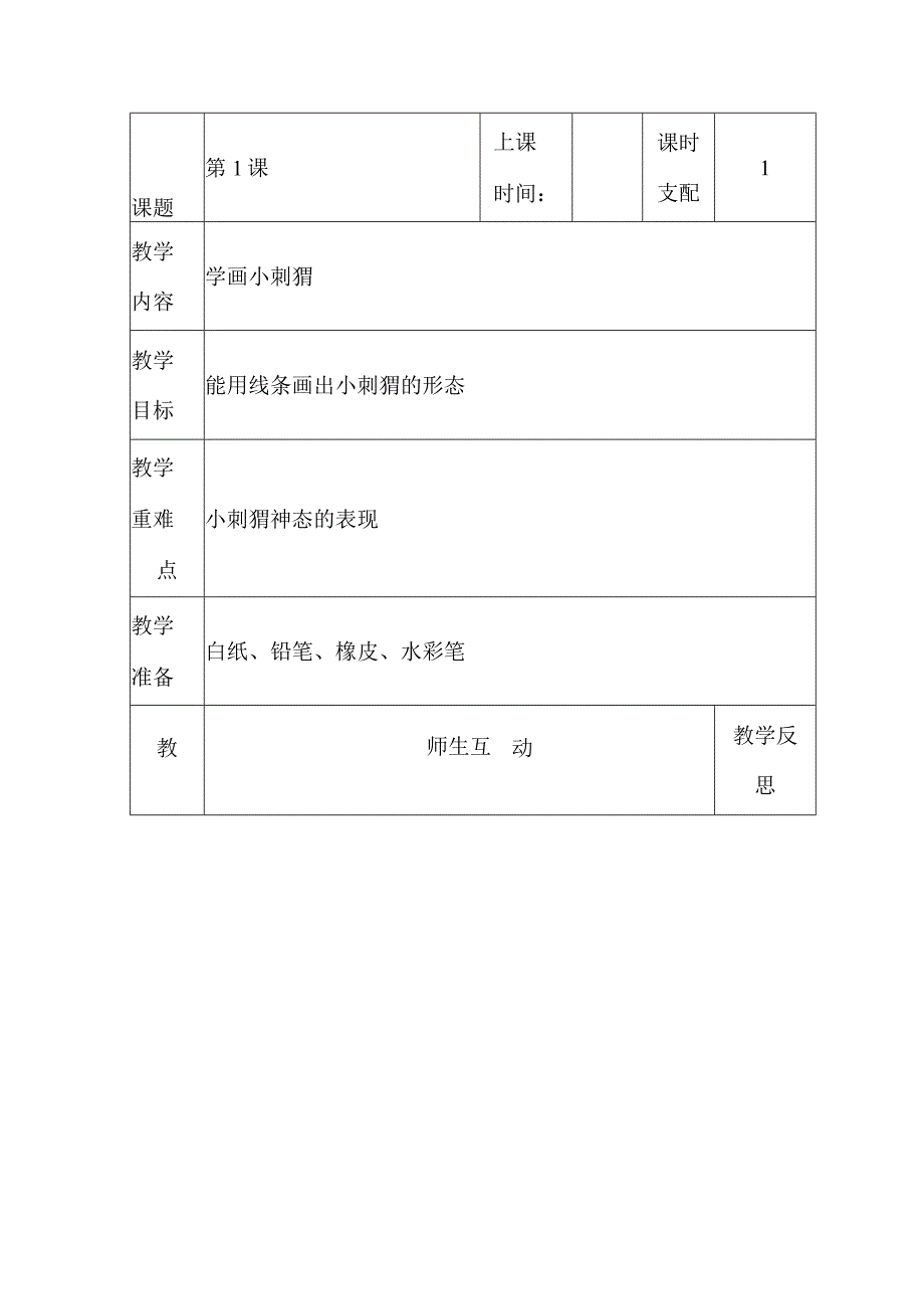 一年级220132014简笔画教案.docx_第1页