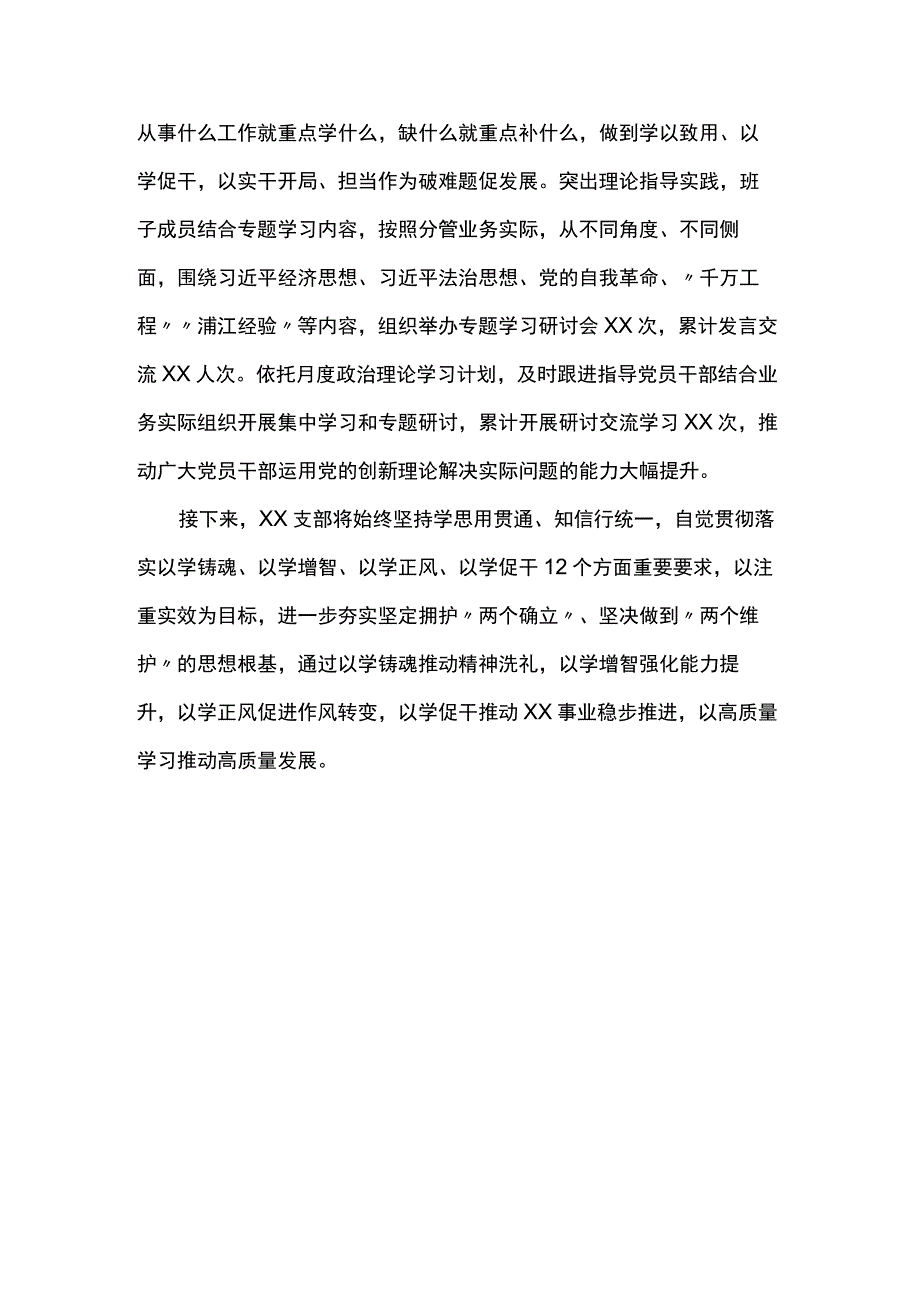 党支部整改报告.docx_第3页