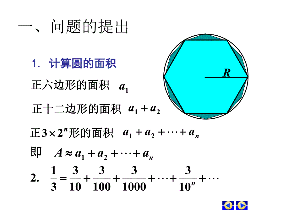 常数项级数的概念和性质.ppt_第3页