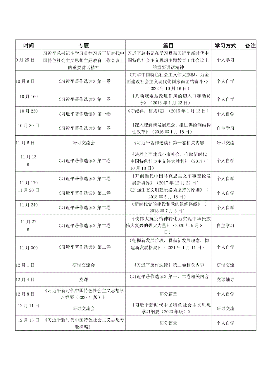 主题教育个人学习计划表.docx_第1页