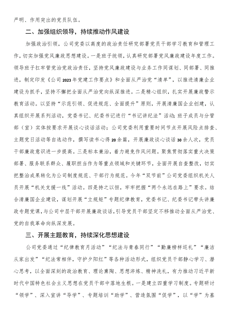 某公司2023年落实主体责任工作总结.docx_第2页