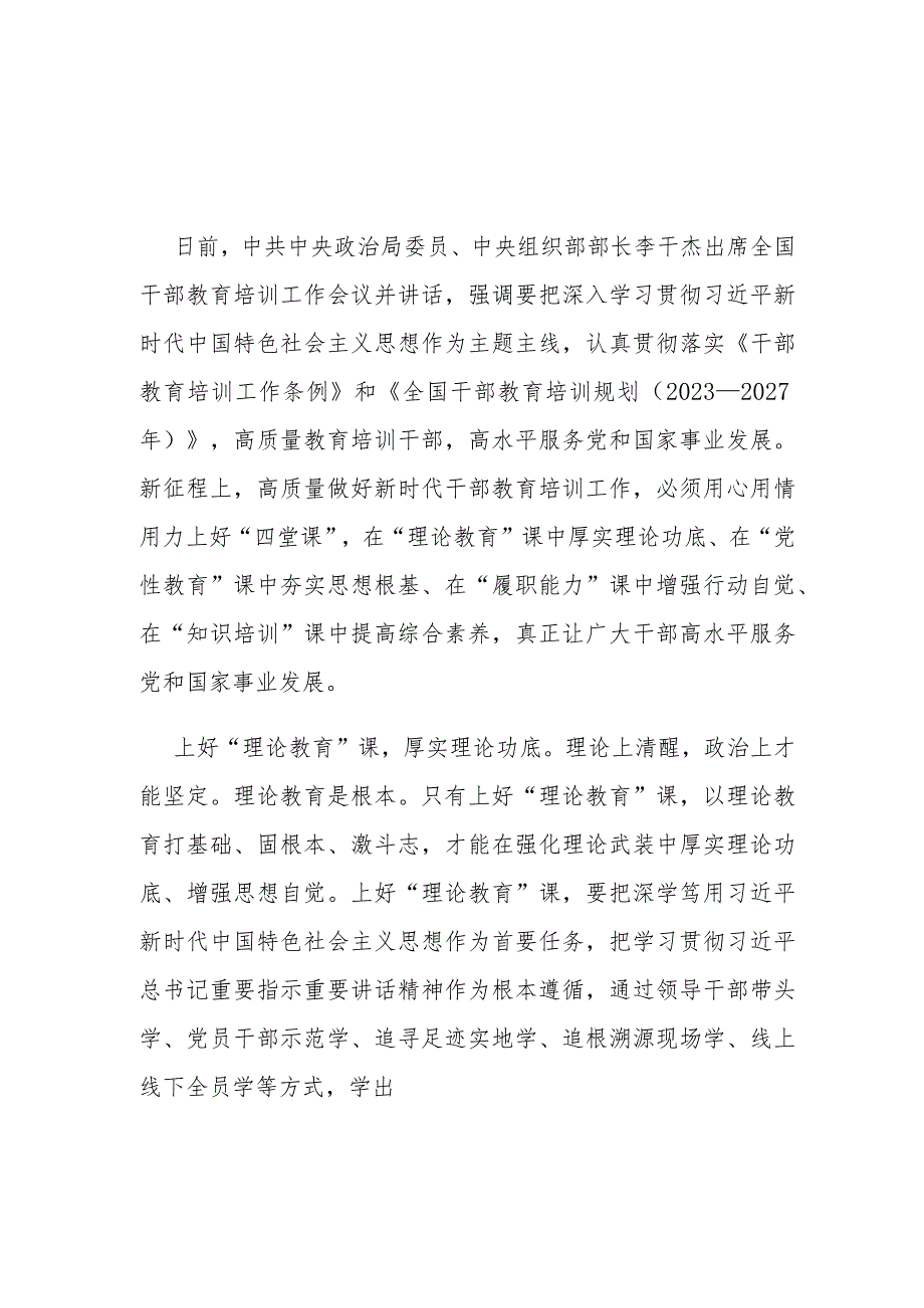 2023年全国干部教育培训工作会议精神学习心得体会3篇.docx_第1页