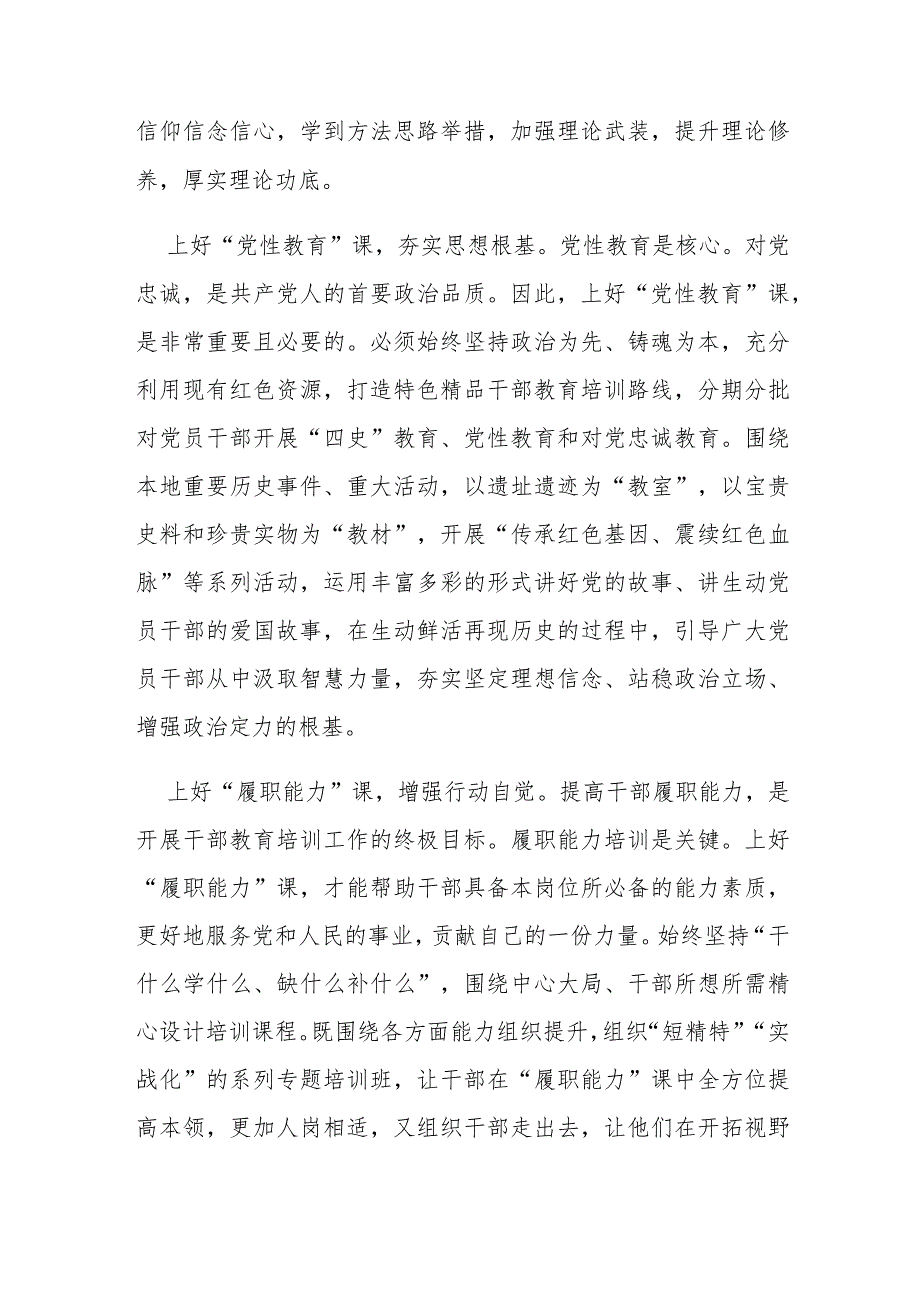 2023年全国干部教育培训工作会议精神学习心得体会3篇.docx_第2页