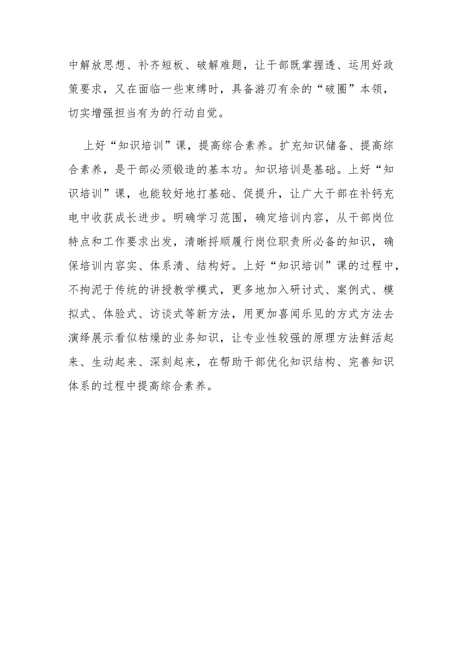 2023年全国干部教育培训工作会议精神学习心得体会3篇.docx_第3页