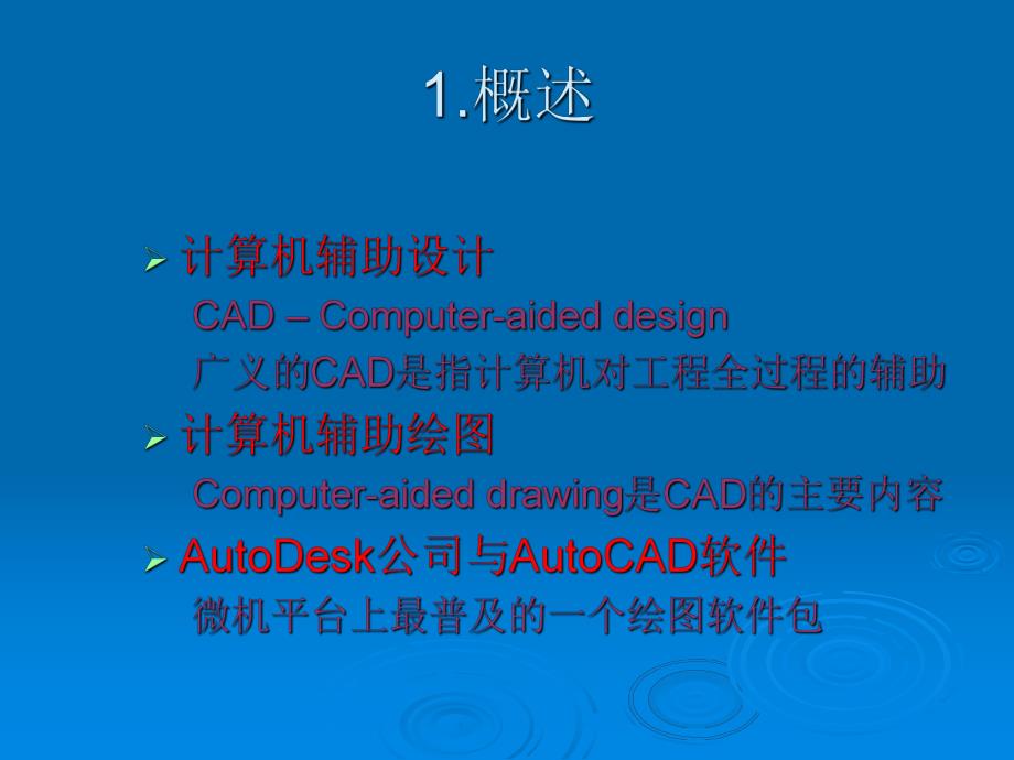 CAD计算机辅助设计.ppt_第2页