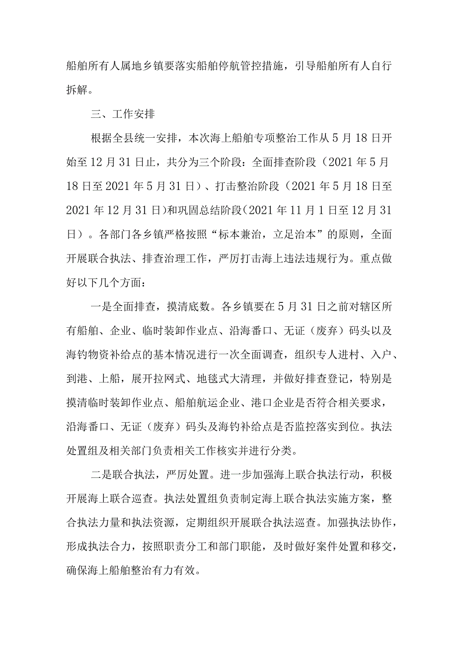 2023年海上船舶专项整治行动方案.docx_第3页