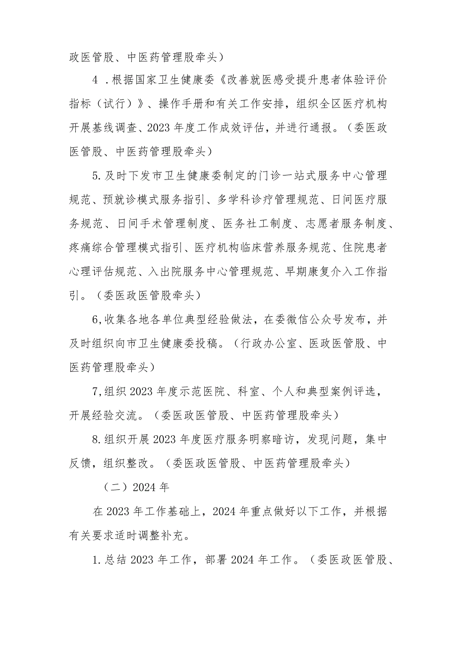 XX区落实改善就医感受提升患者体验主题活动工作实施方案.docx_第3页