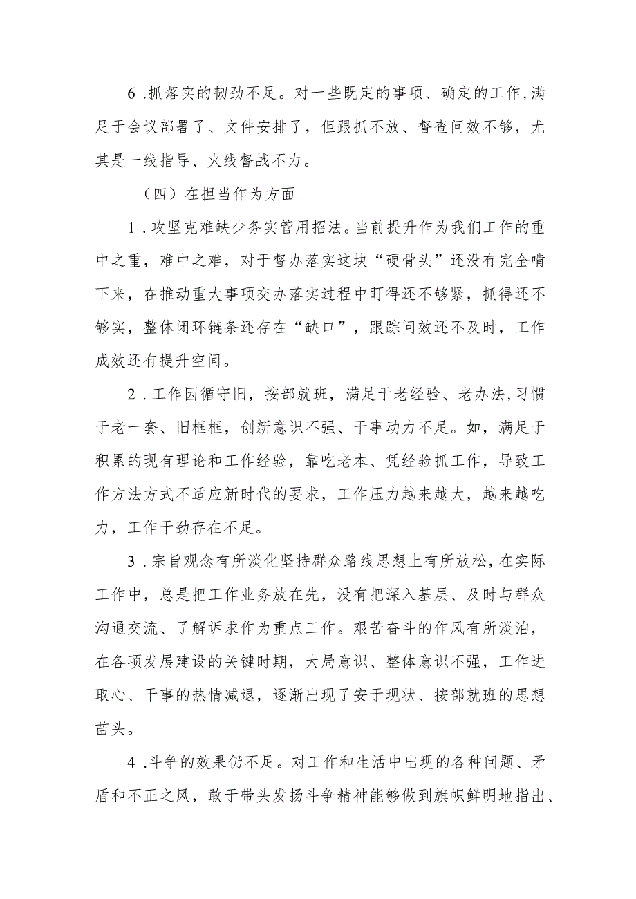 关于主题教育个人检视问题清单.docx_第3页