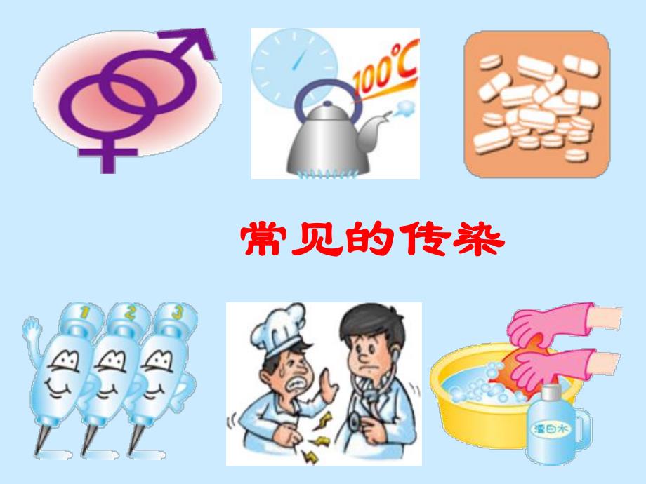 常见传染病.ppt_第1页