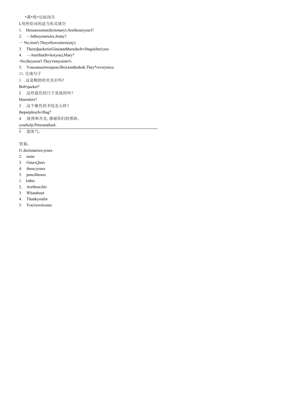 一课一练·达标闯关 Unit 3 Section A(1a—2d).docx_第1页