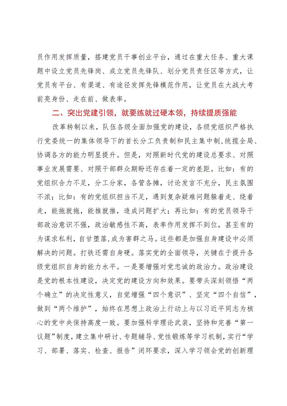 调研文章：突出党建引领以强有力的组织堡垒推动事业高质量发展.docx_第3页