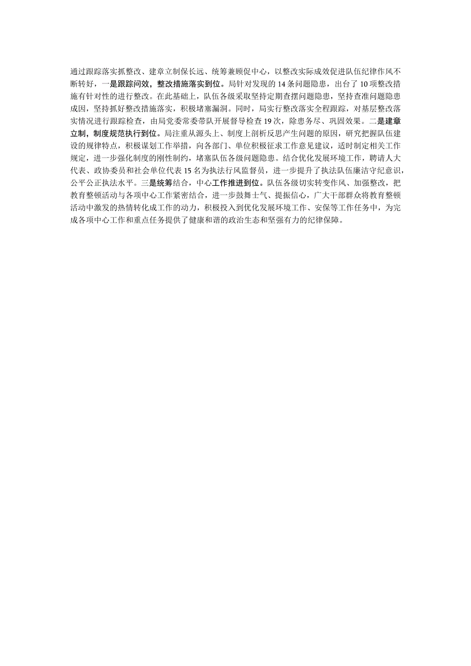 某局正风肃纪专项教育整顿活动总结.docx_第2页