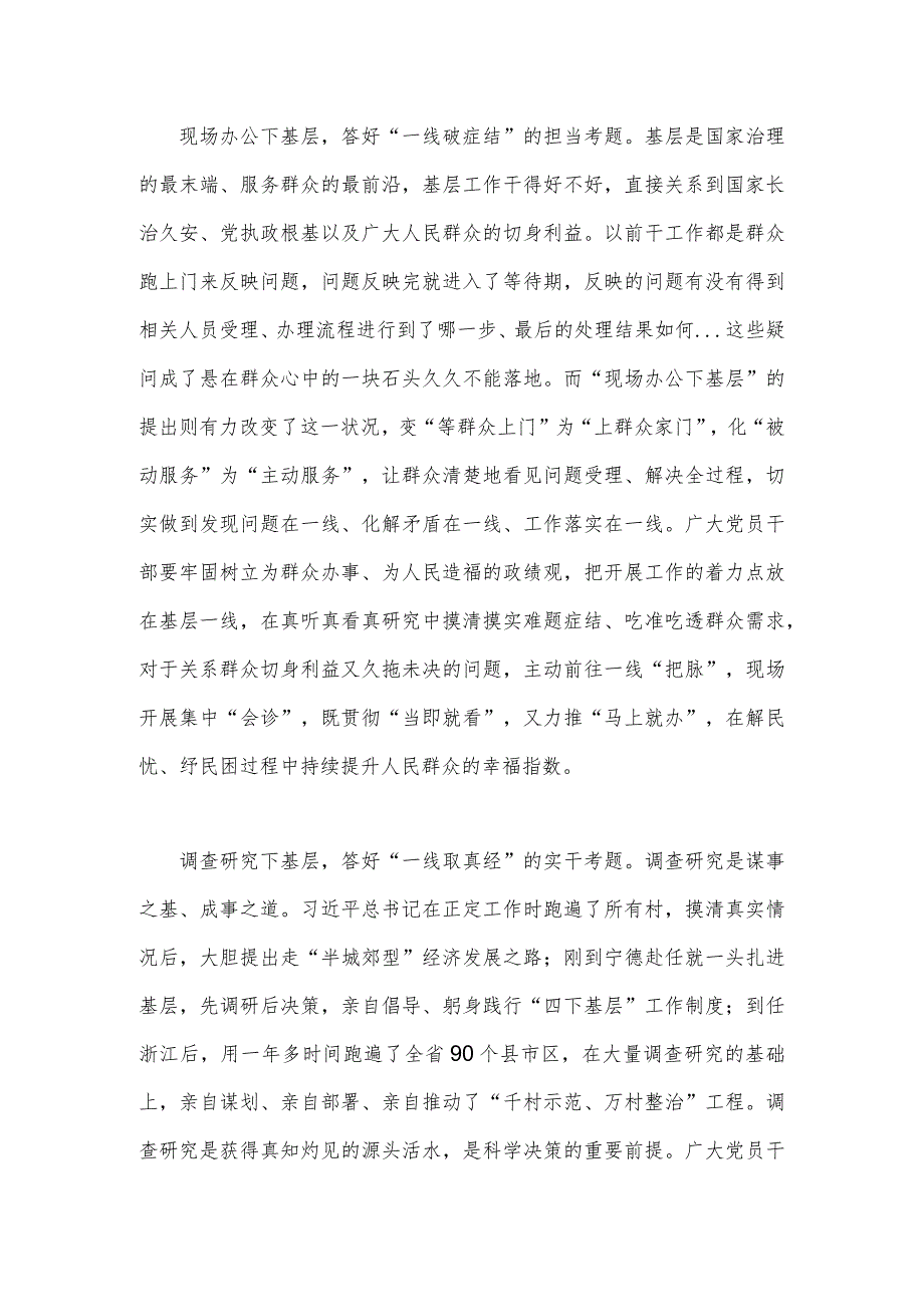 2023年全面学习践行“四下基层”经验心得体会发言稿1640字范文.docx_第2页