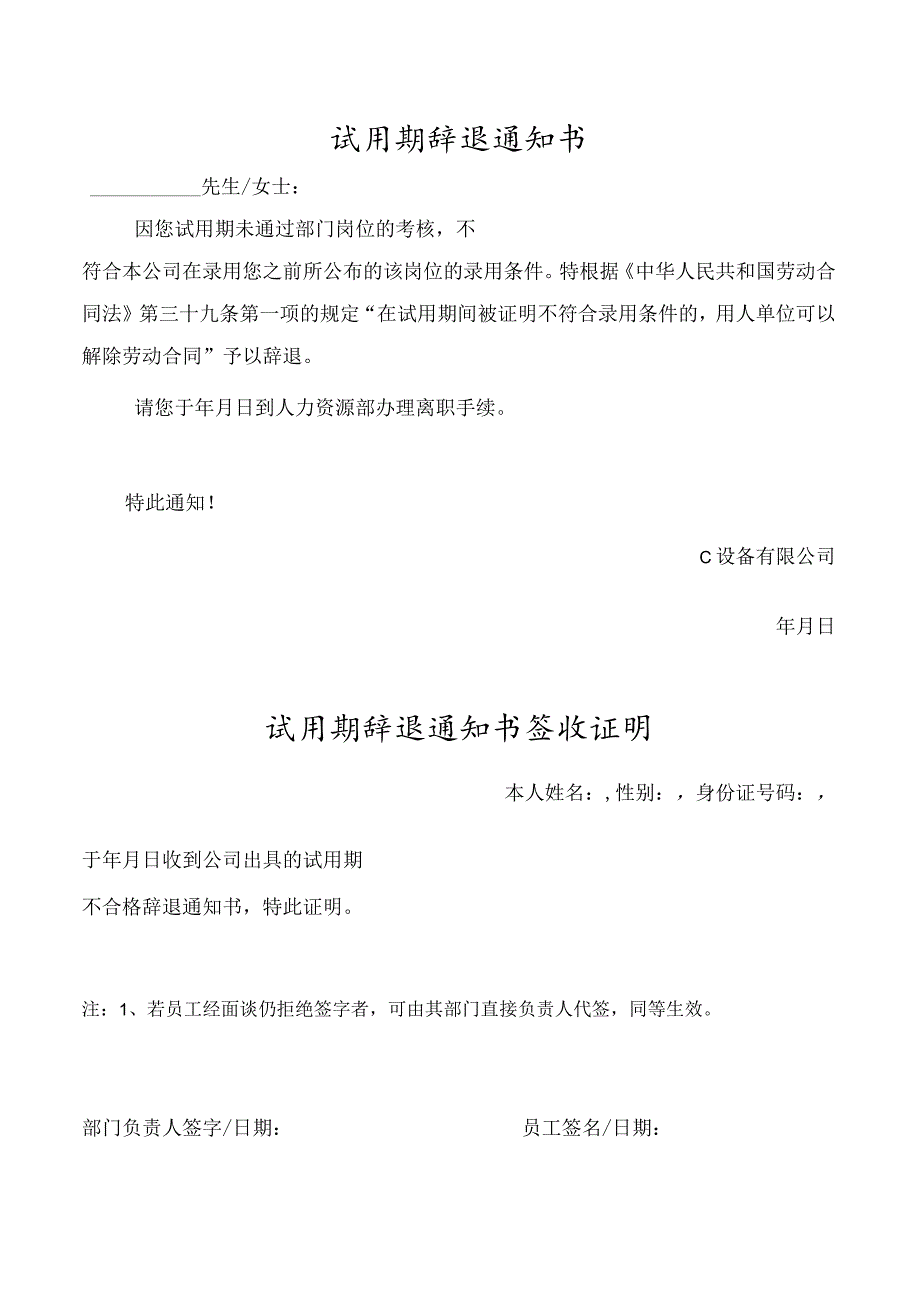 试用期辞退通知.docx_第1页