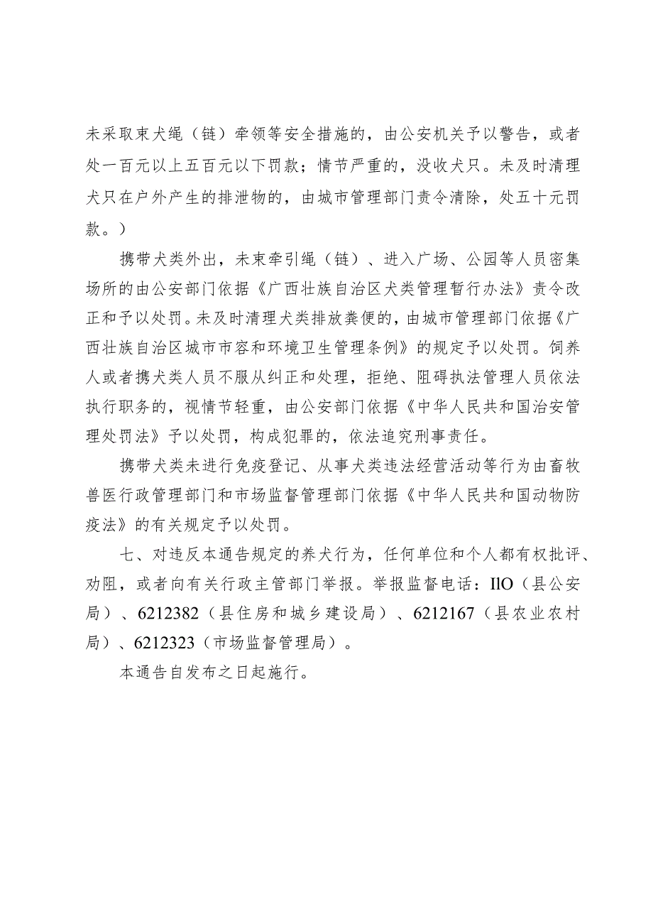 xx县城区文明养犬的通告.docx_第3页