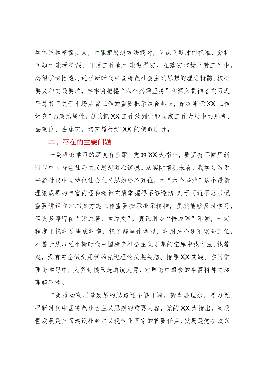 主题教育专题二：“六个坚持”专题研讨交流材料.docx_第2页