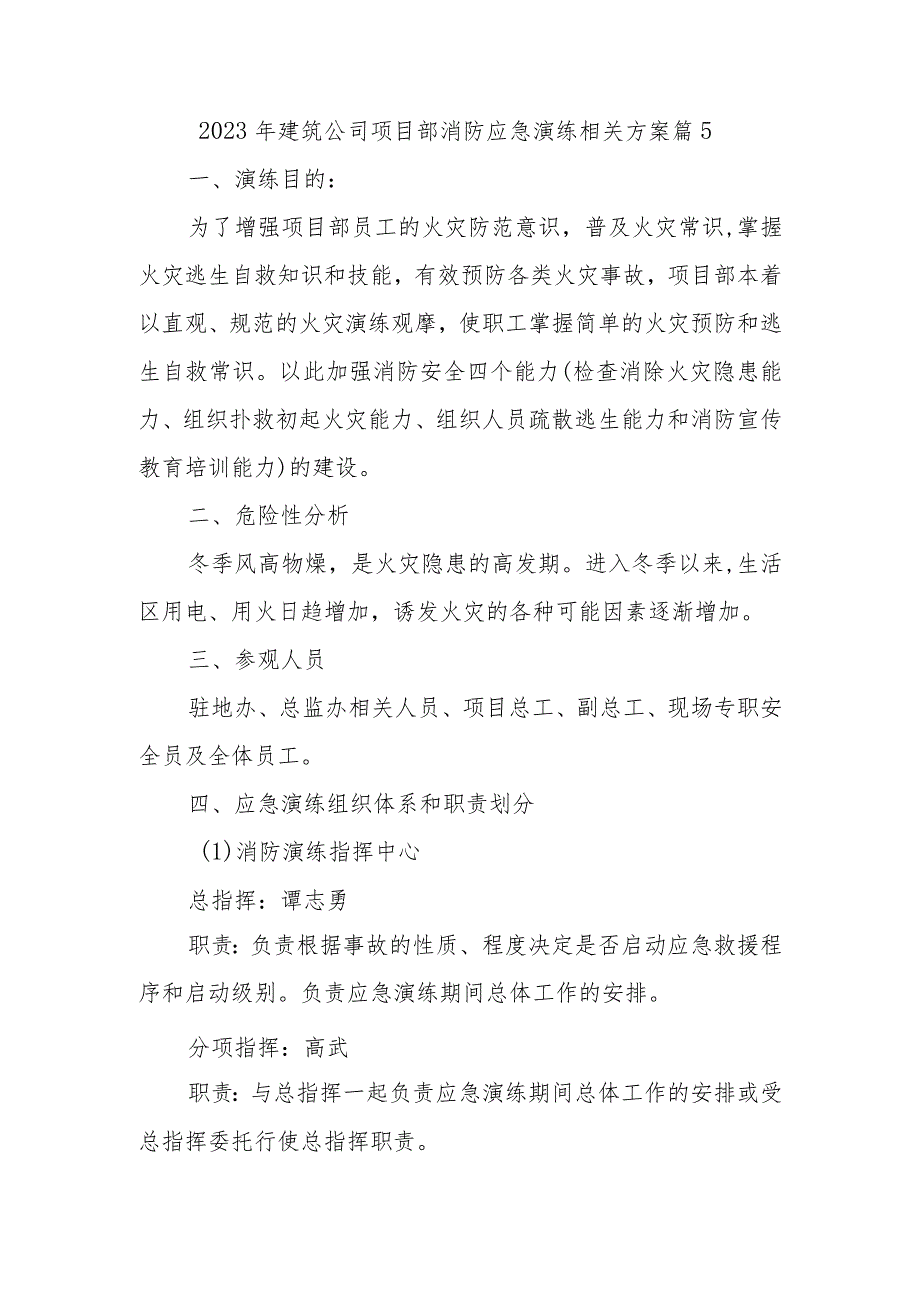 2023年建筑公司项目部消防应急演练相关方案 篇5.docx_第1页