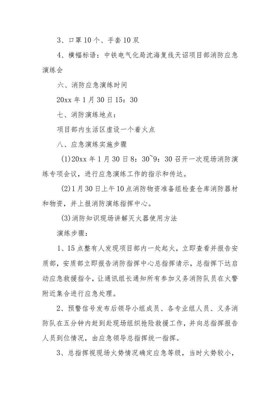 2023年建筑公司项目部消防应急演练相关方案 篇5.docx_第3页