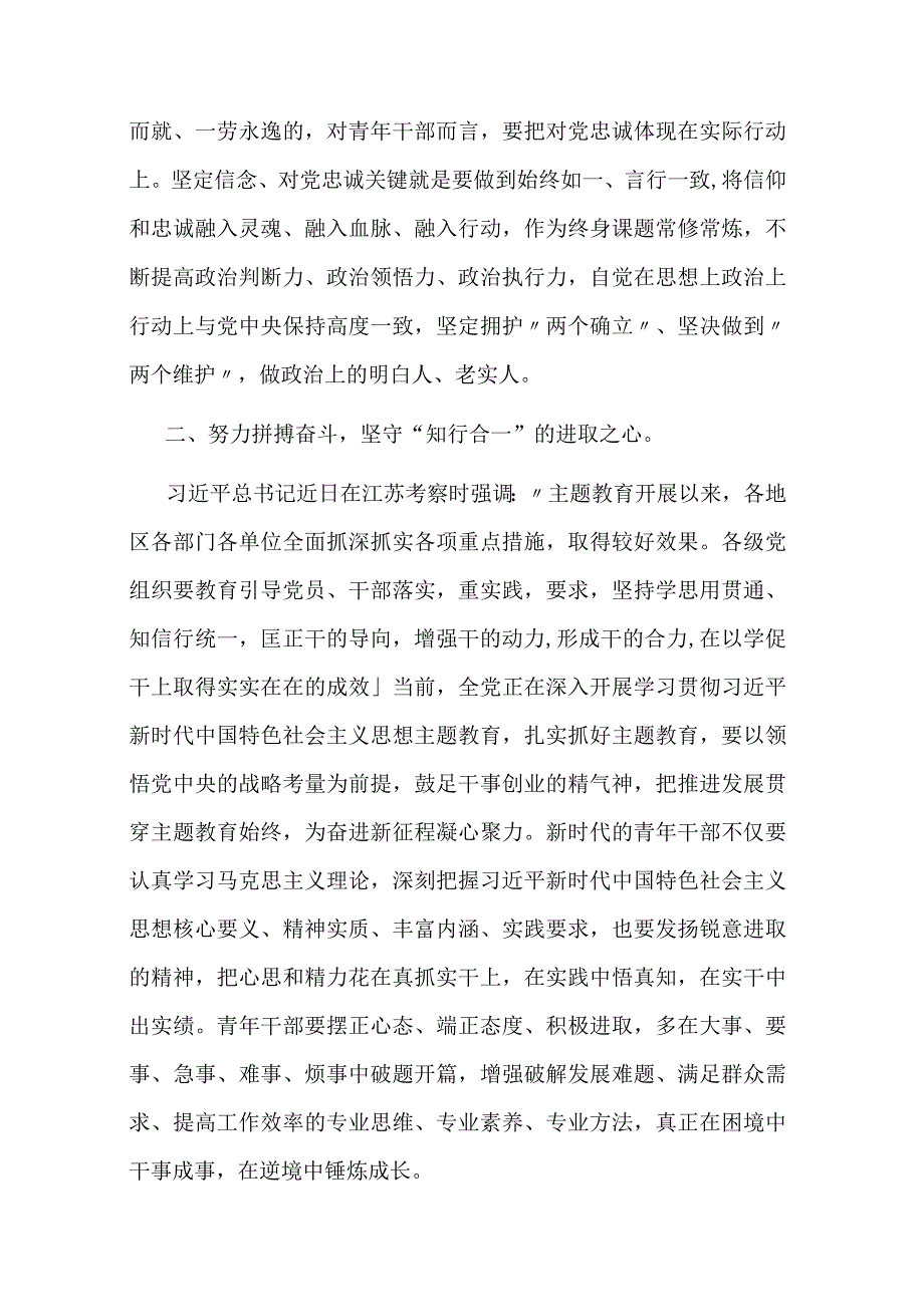 在2023年第二批主题教育读书班上的研讨交流发言.docx_第2页