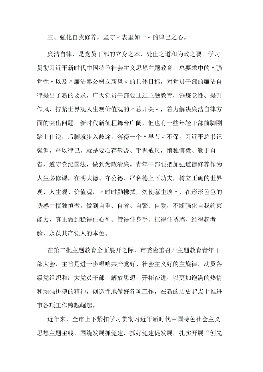 在2023年第二批主题教育读书班上的研讨交流发言.docx_第3页