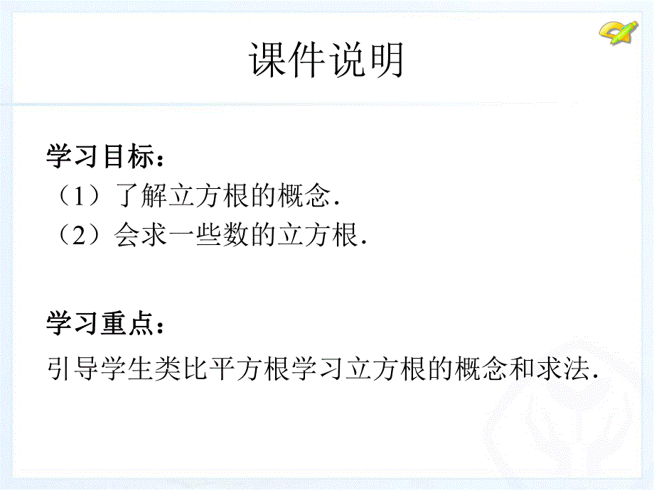 6.2立方根(新人教版).ppt_第3页