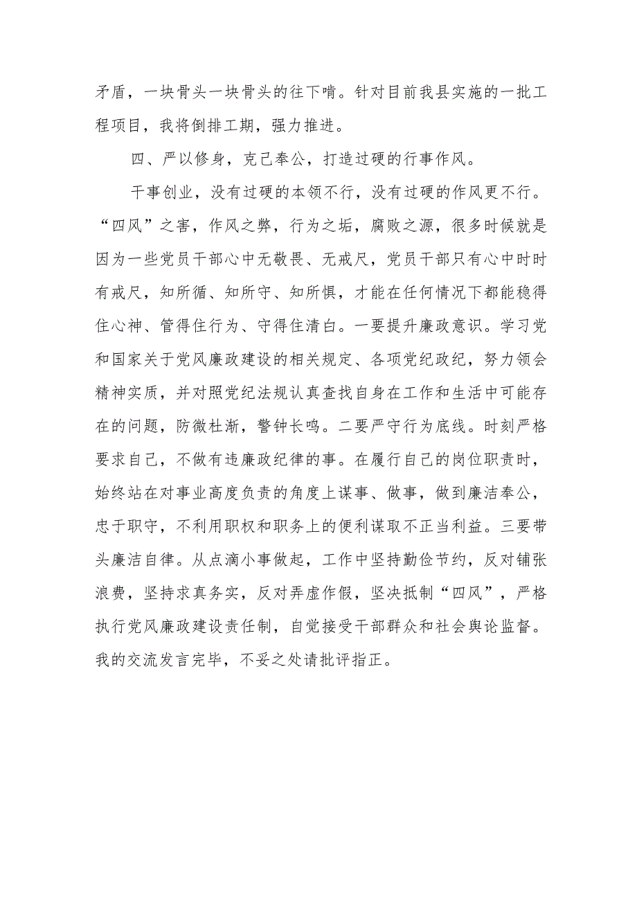 主题教育第二次交流发言材料：党建引领铸忠魂干事创业谱新篇.docx_第3页