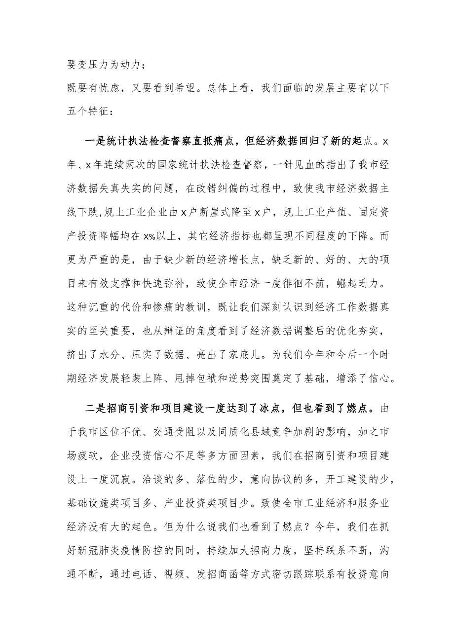 市长在全市经济工作暨招商引资项目建设工作会议上的讲话范文.docx_第2页