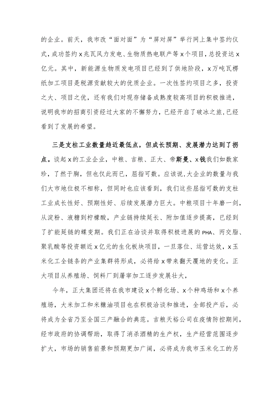 市长在全市经济工作暨招商引资项目建设工作会议上的讲话范文.docx_第3页