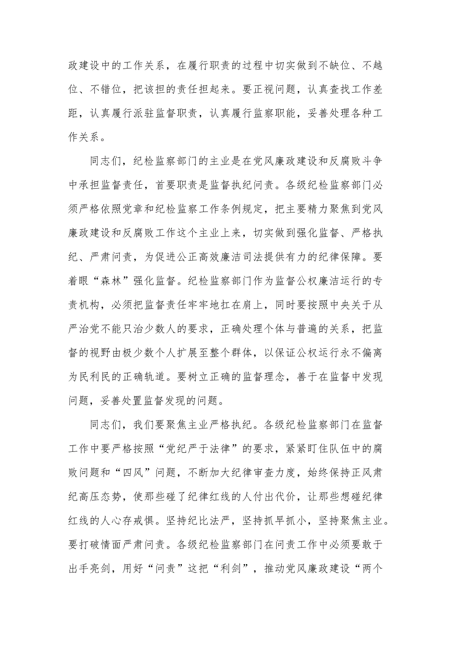 某纪检组长在纪检监察系统党风廉政建设座谈会上发言范文.docx_第2页