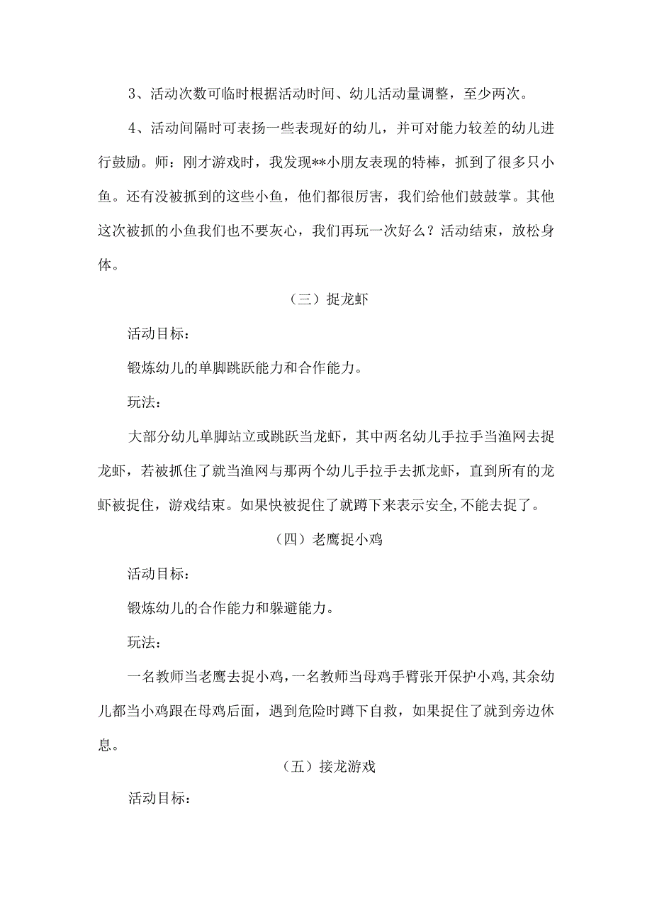 幼儿园游戏活动方案.docx_第3页