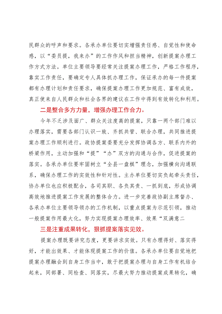 县政协提案交办会议上的讲话.docx_第2页