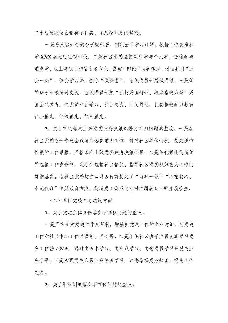 街道党工委巡察反馈意见整改情况报告.docx_第2页