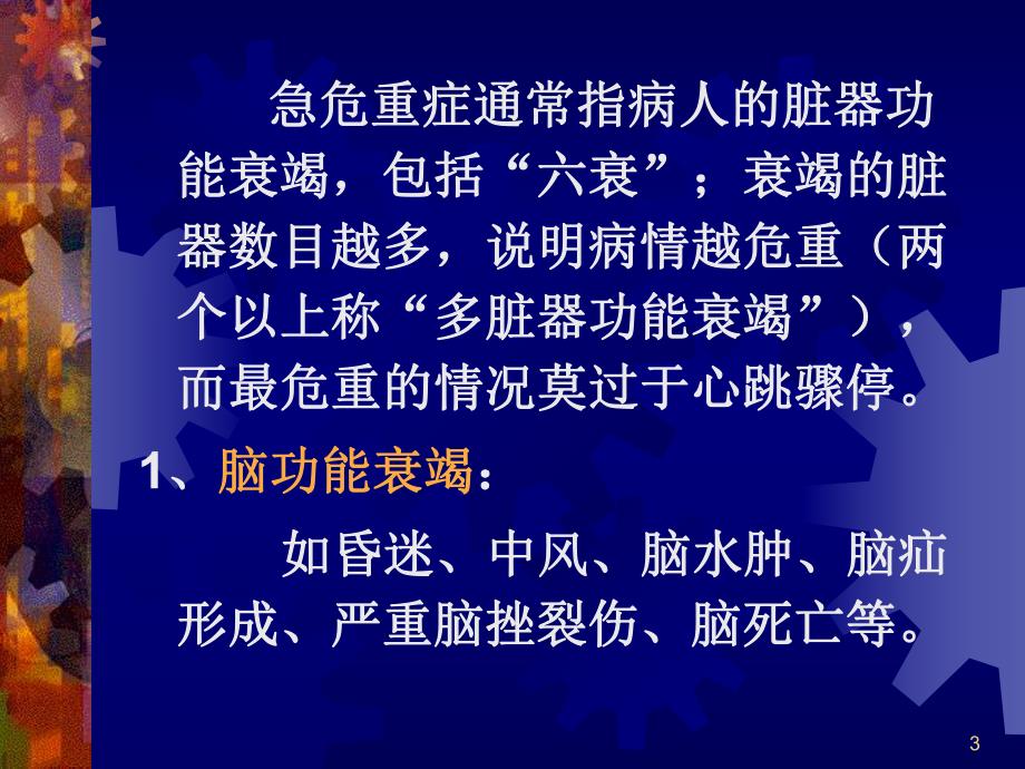 常见急危重症的快速识别要点与处理技巧.ppt_第3页