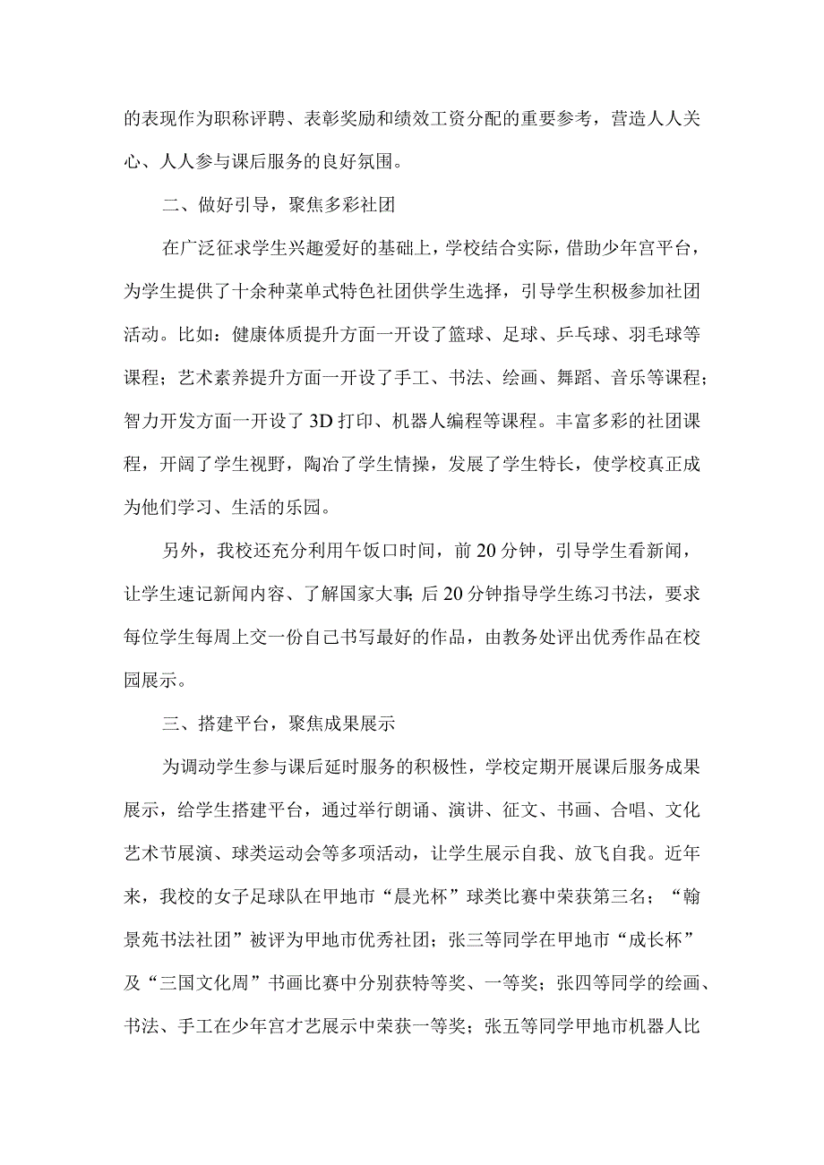 初级中学延时服务经验交流会发言稿.docx_第2页