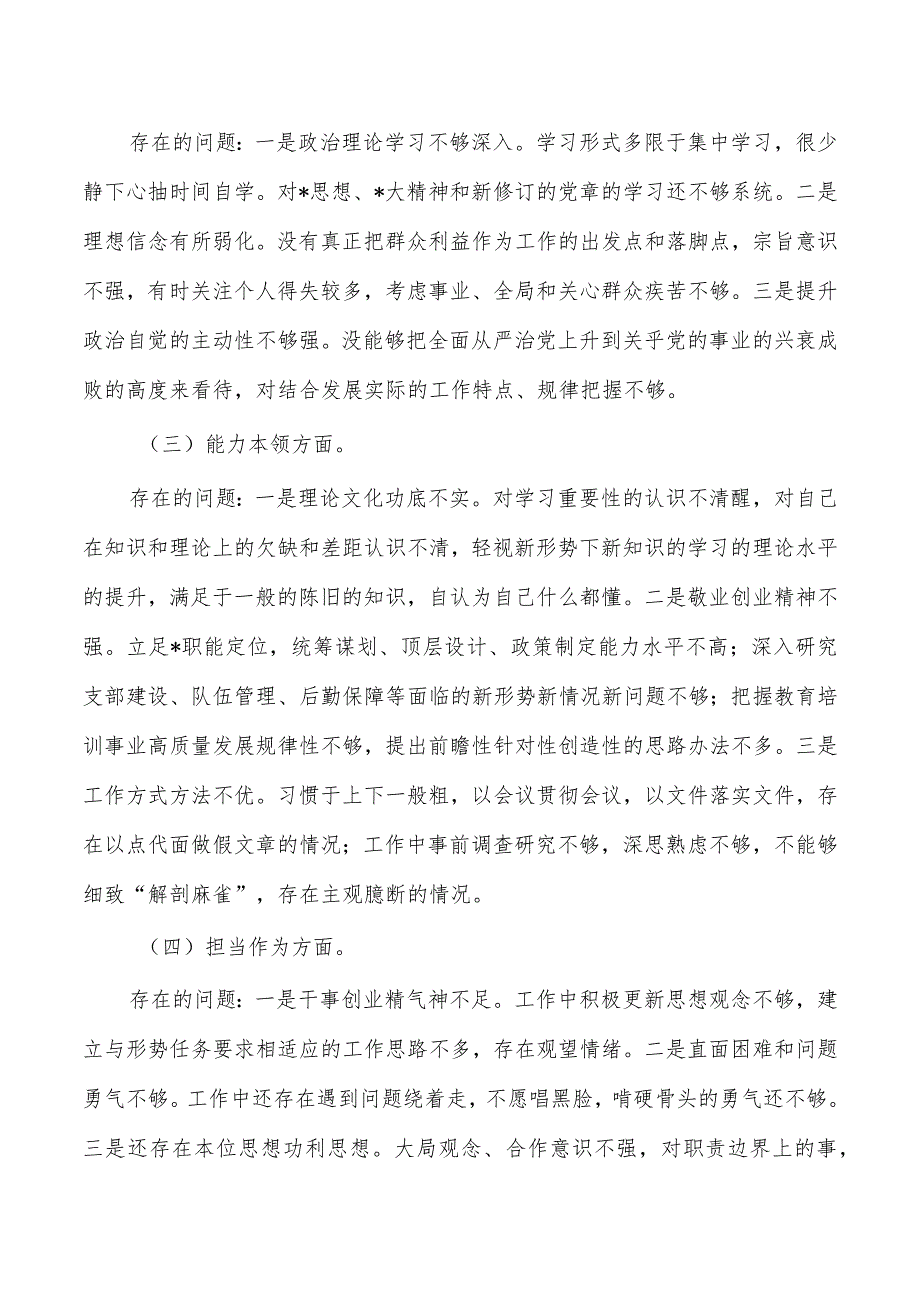 23年六个方面个人剖析发言.docx_第2页