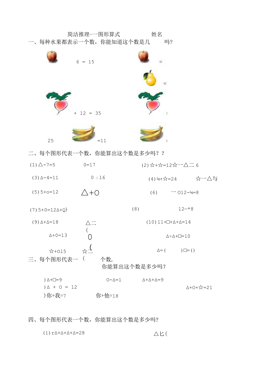 一年级奥数简单推理练习题[1].docx_第1页