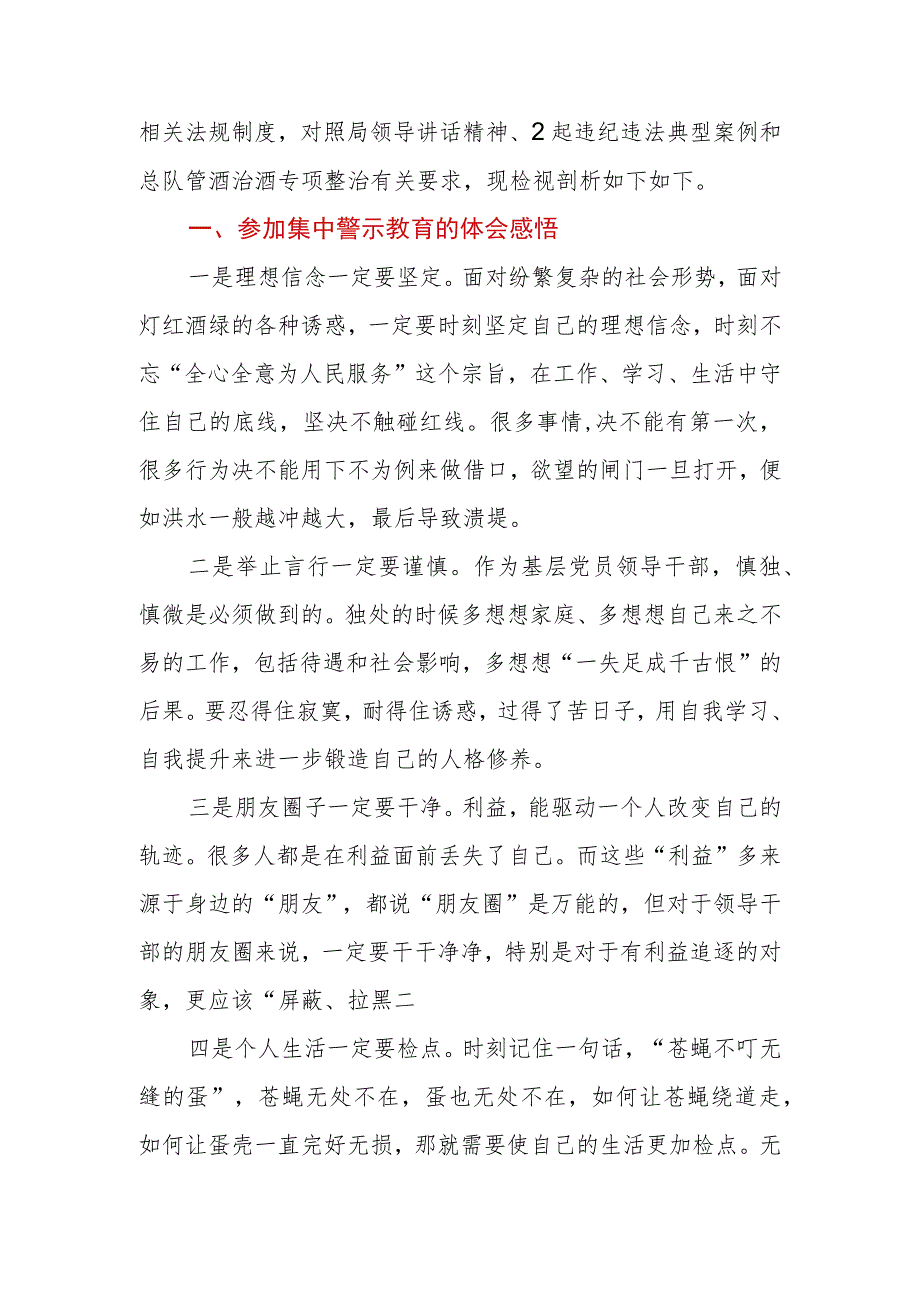 2023年局机关集中警示教育对照检视剖析材料.docx_第2页