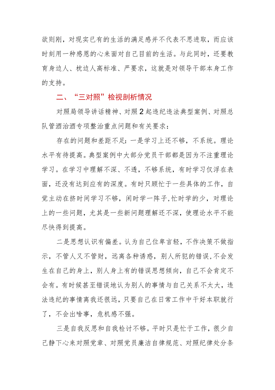 2023年局机关集中警示教育对照检视剖析材料.docx_第3页