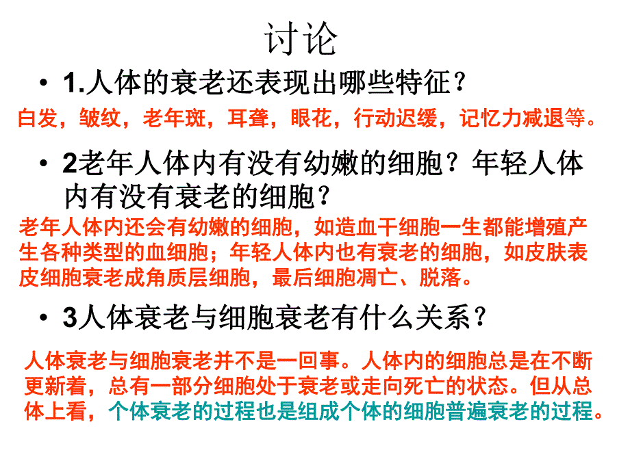 6.3细胞的衰老和凋亡课件3.ppt_第3页