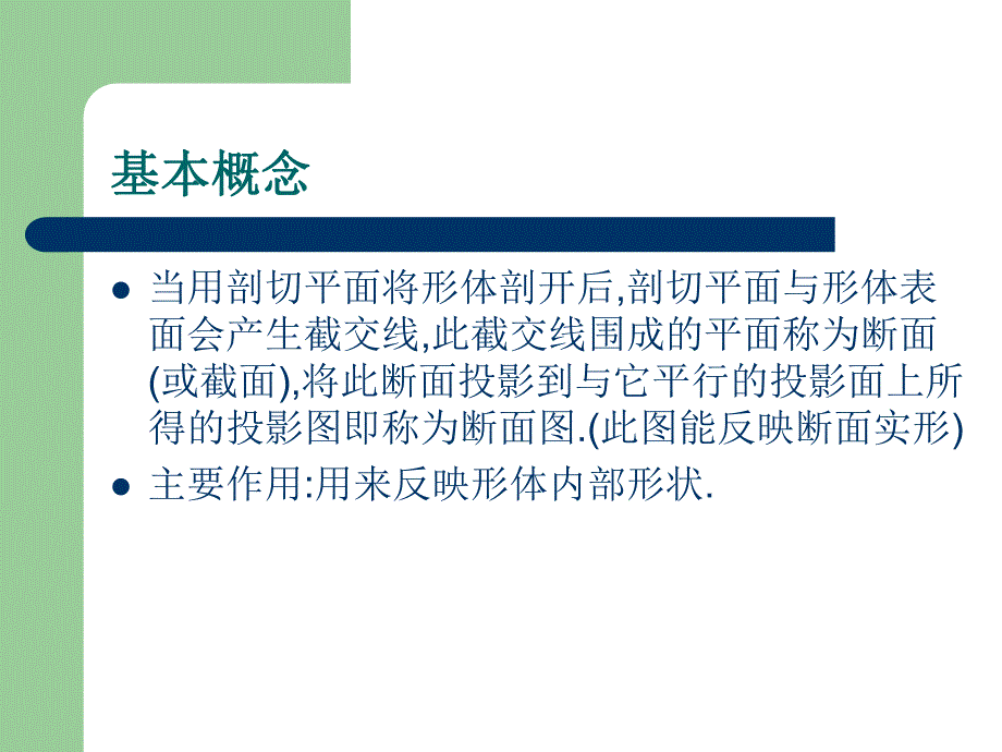 CAD断面图的画法.ppt_第3页