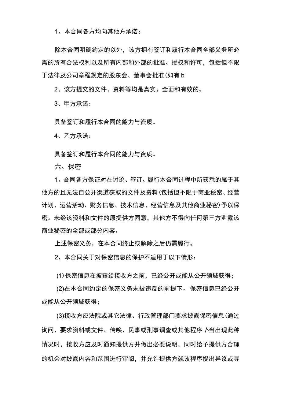 养殖合作合同协议书律师审定版.docx_第3页