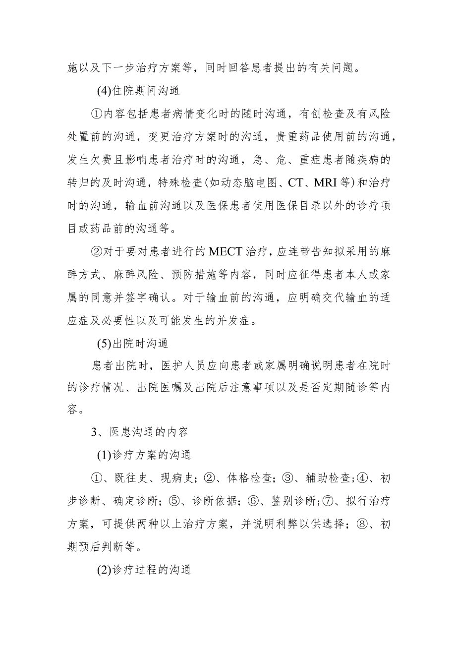 医院医患沟通制度.docx_第2页