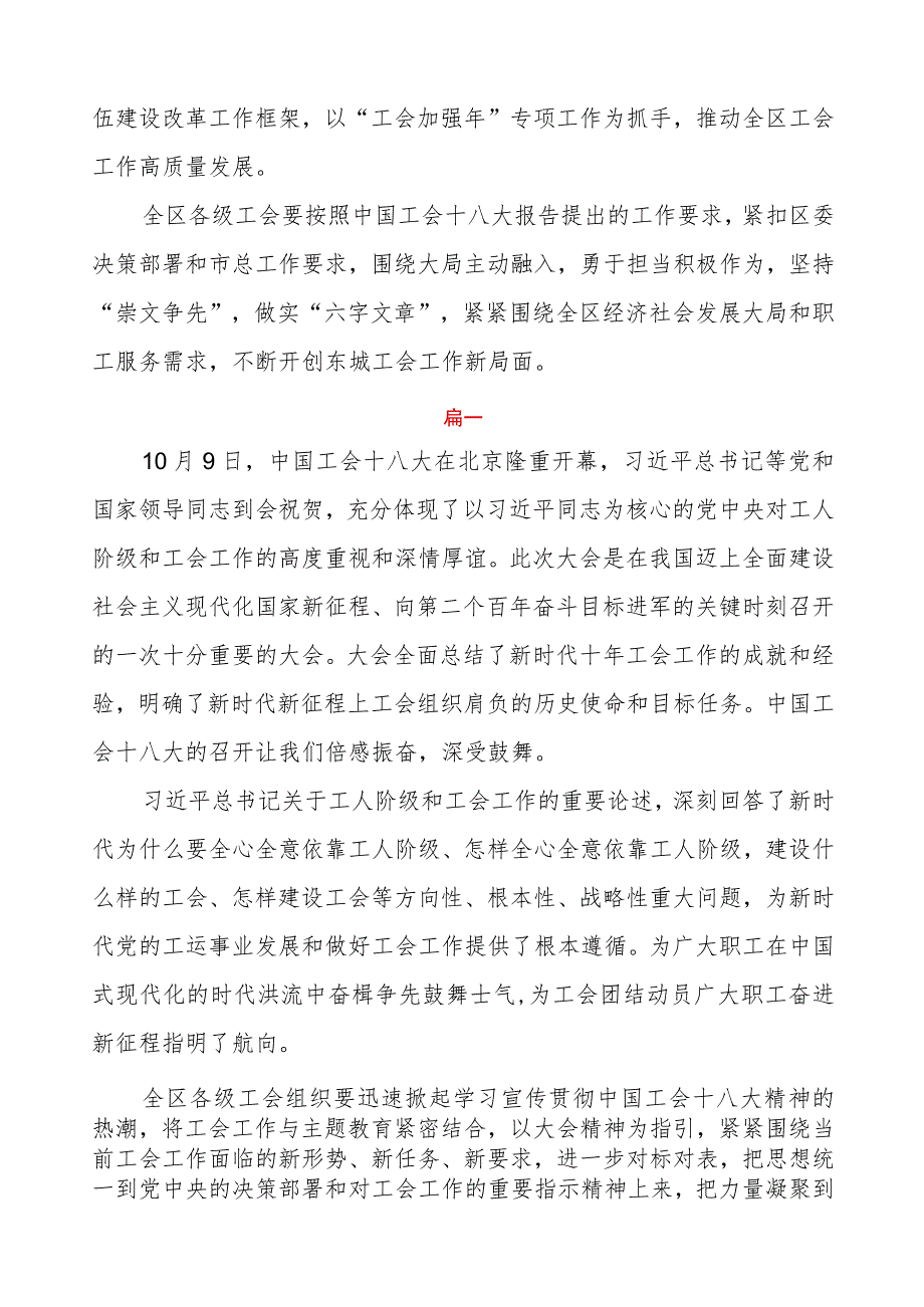 工会十八大心得体会两篇.docx_第2页